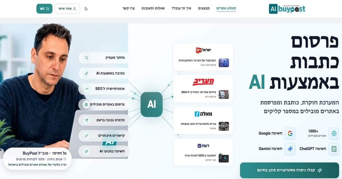 ביי פוסט פרסום באמצעות ai עמוד בית
