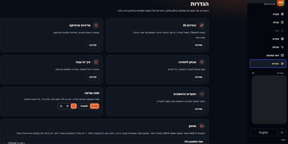 מסך הגדרות המערכת הכולל כלי AI, אינדוקס, אבחון לתמיכה, שפה ואחסון.